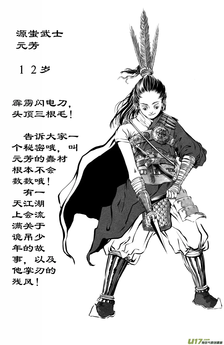 26《源蚩》人物志 第6页