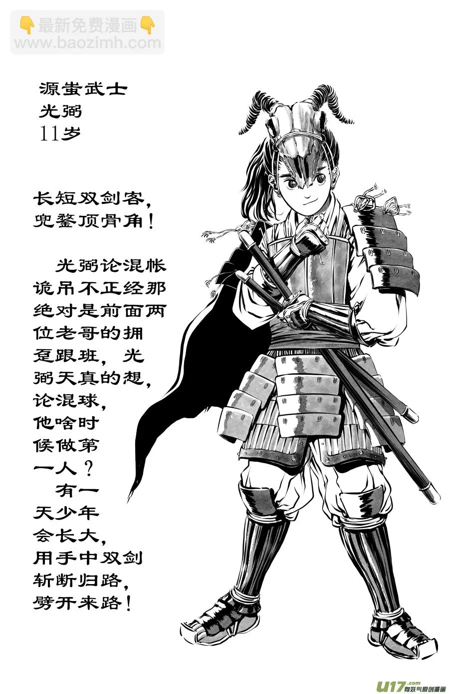 26《源蚩》人物志 第8页