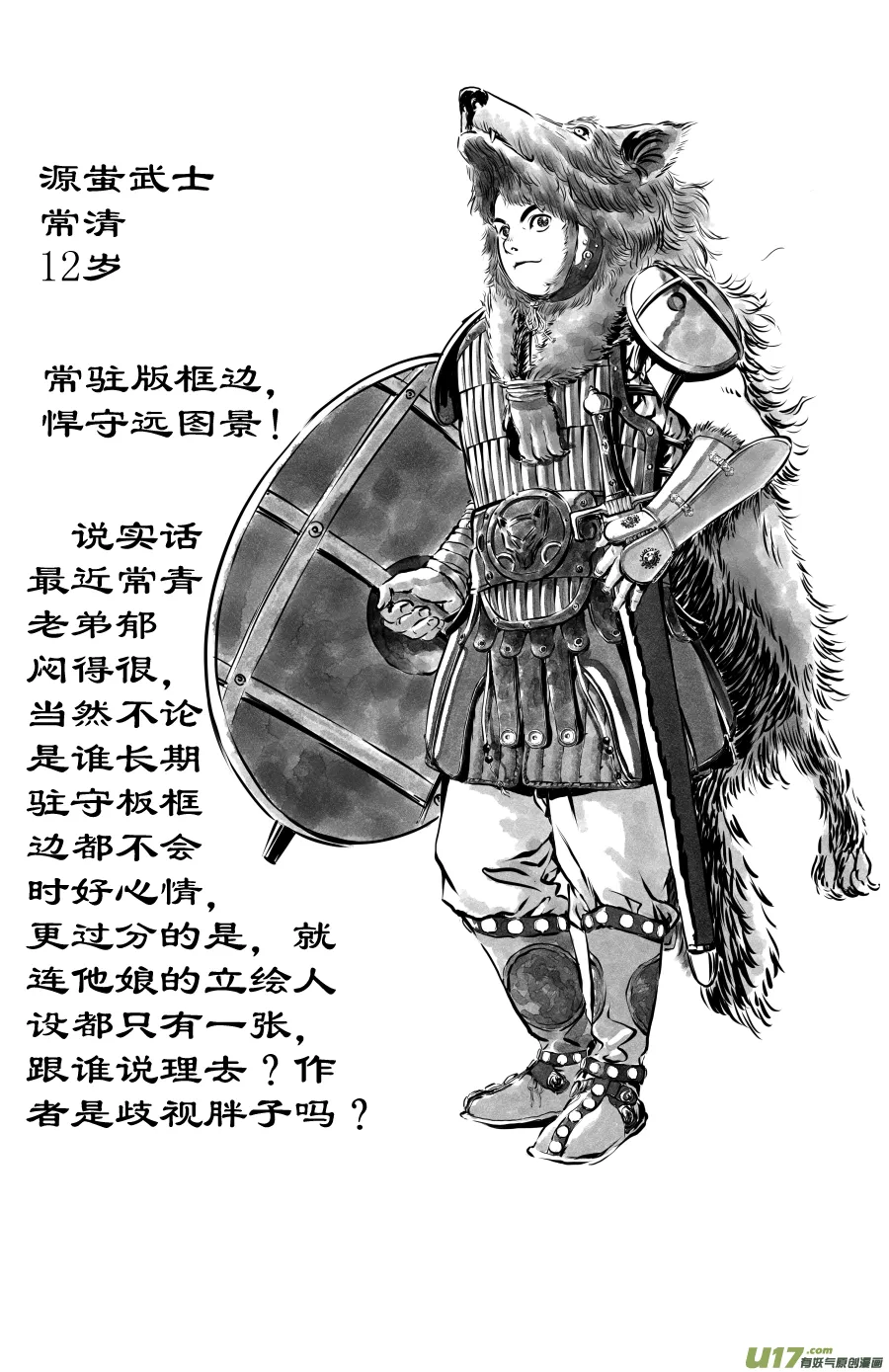 26《源蚩》人物志 第10页