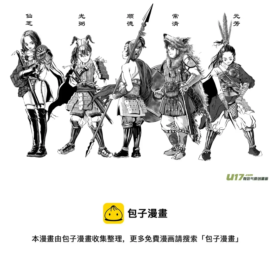 26《源蚩》人物志 第11页