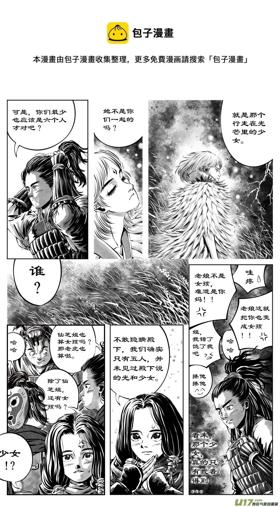 25《源蚩》第六话 源蚩（三） 第1页