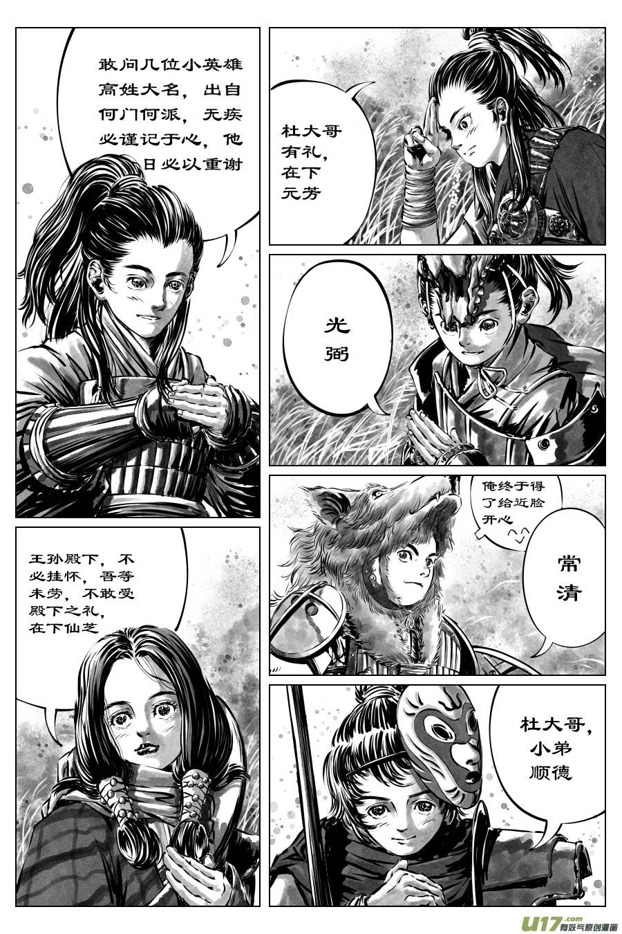 25《源蚩》第六话 源蚩（三） 第2页