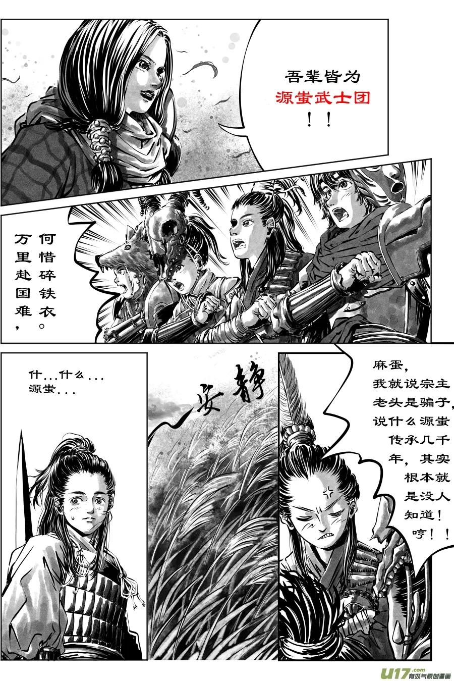 25《源蚩》第六话 源蚩（三） 第3页