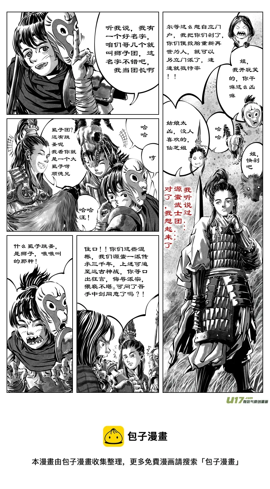 25《源蚩》第六话 源蚩（三） 第4页