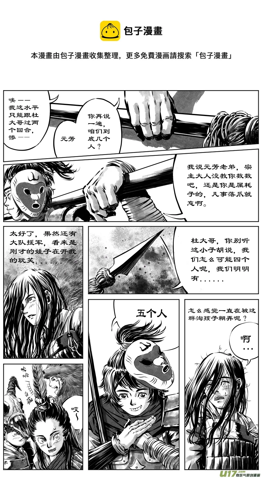 24《源蚩》第六话 源蚩（二） 第1页