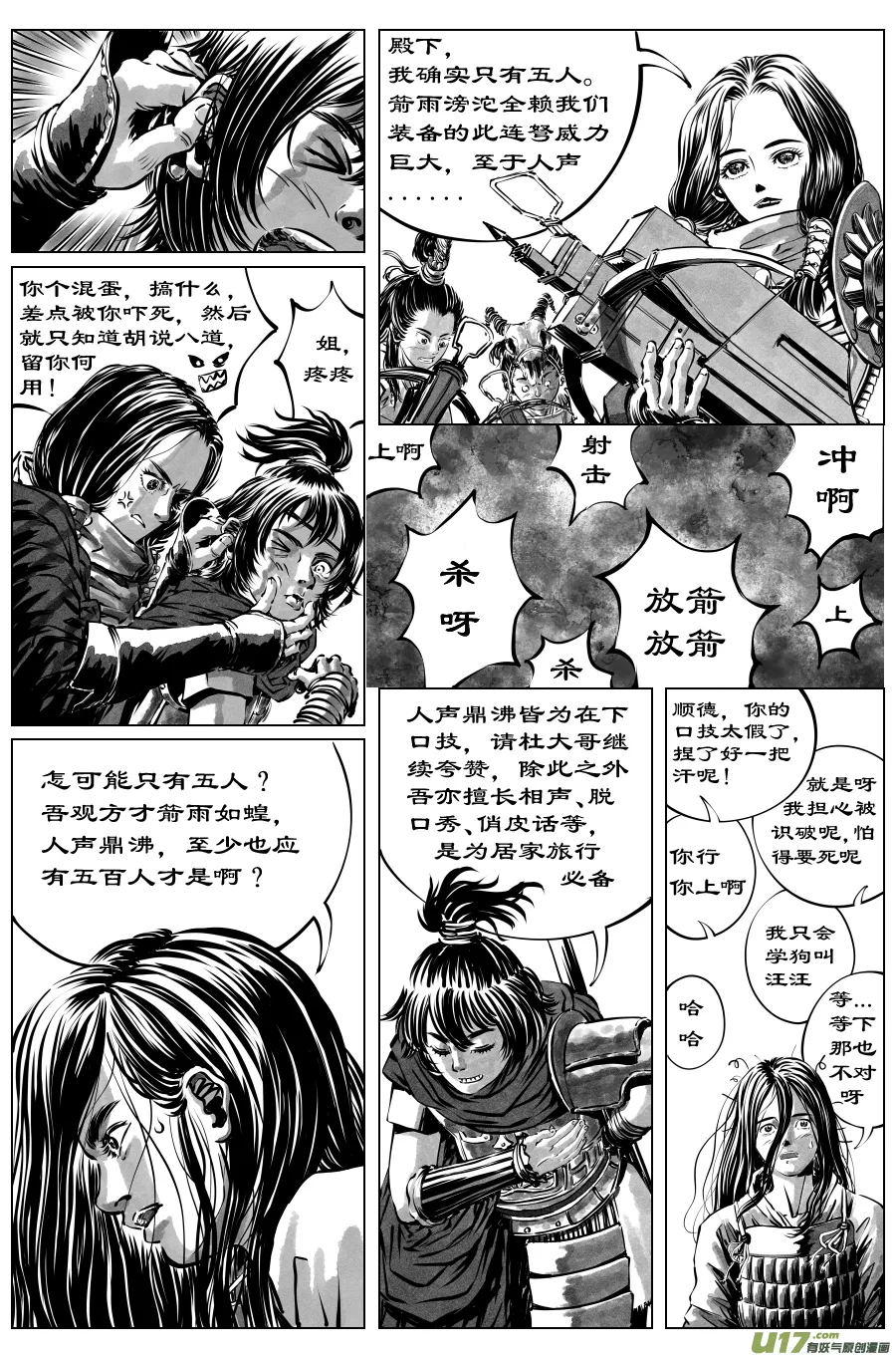 24《源蚩》第六话 源蚩（二） 第2页