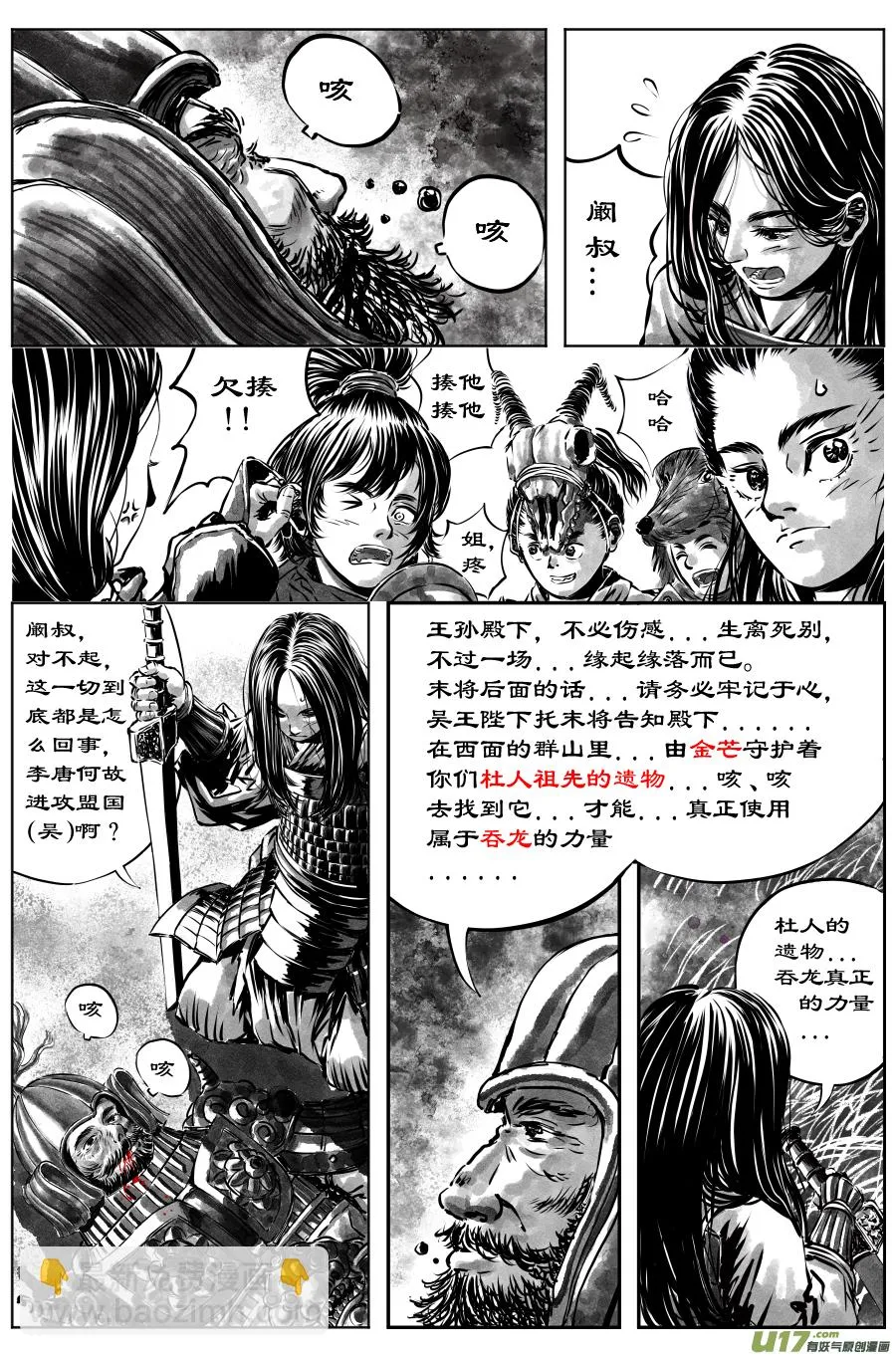 24《源蚩》第六话 源蚩（二） 第3页