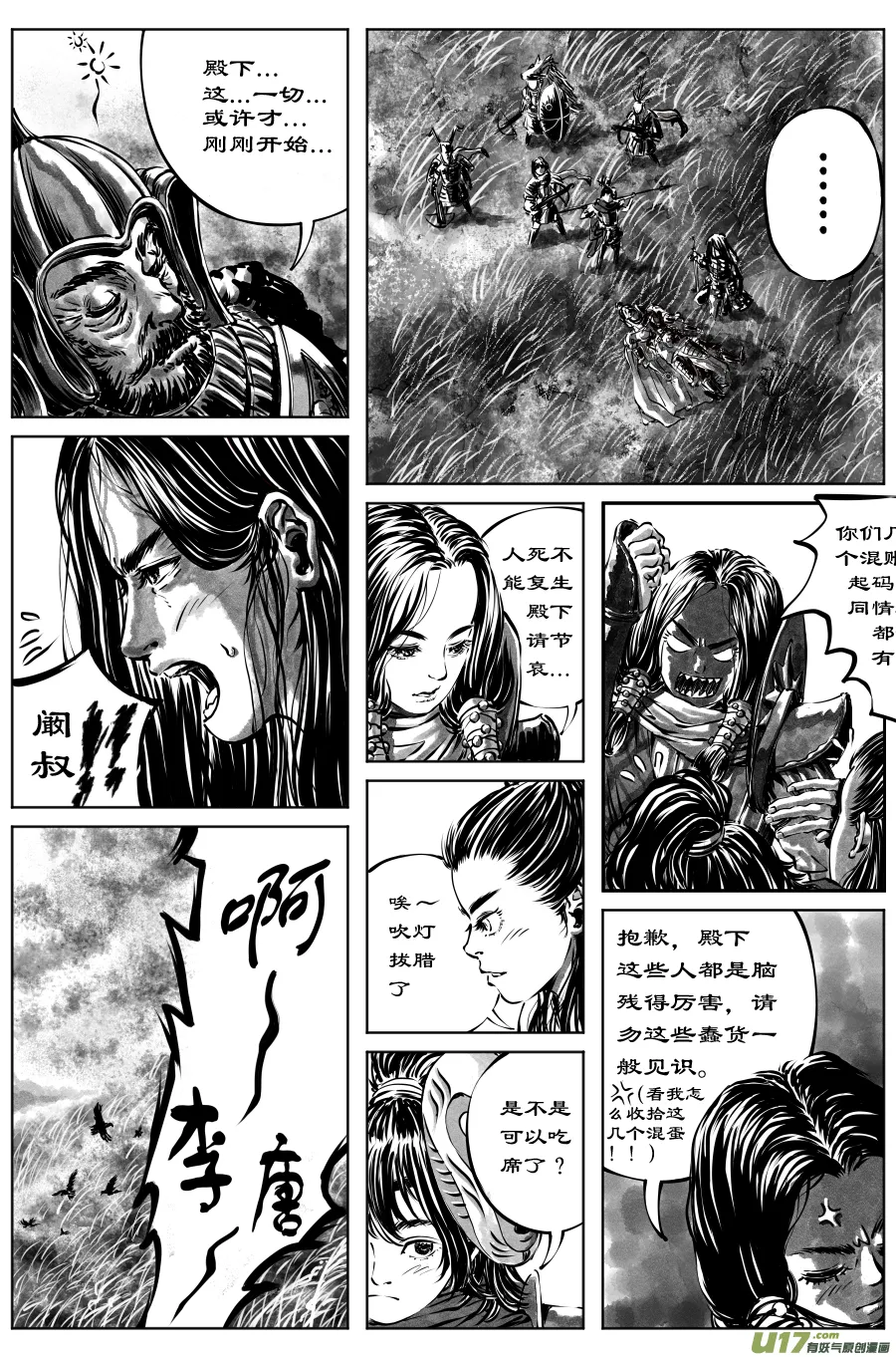 24《源蚩》第六话 源蚩（二） 第4页