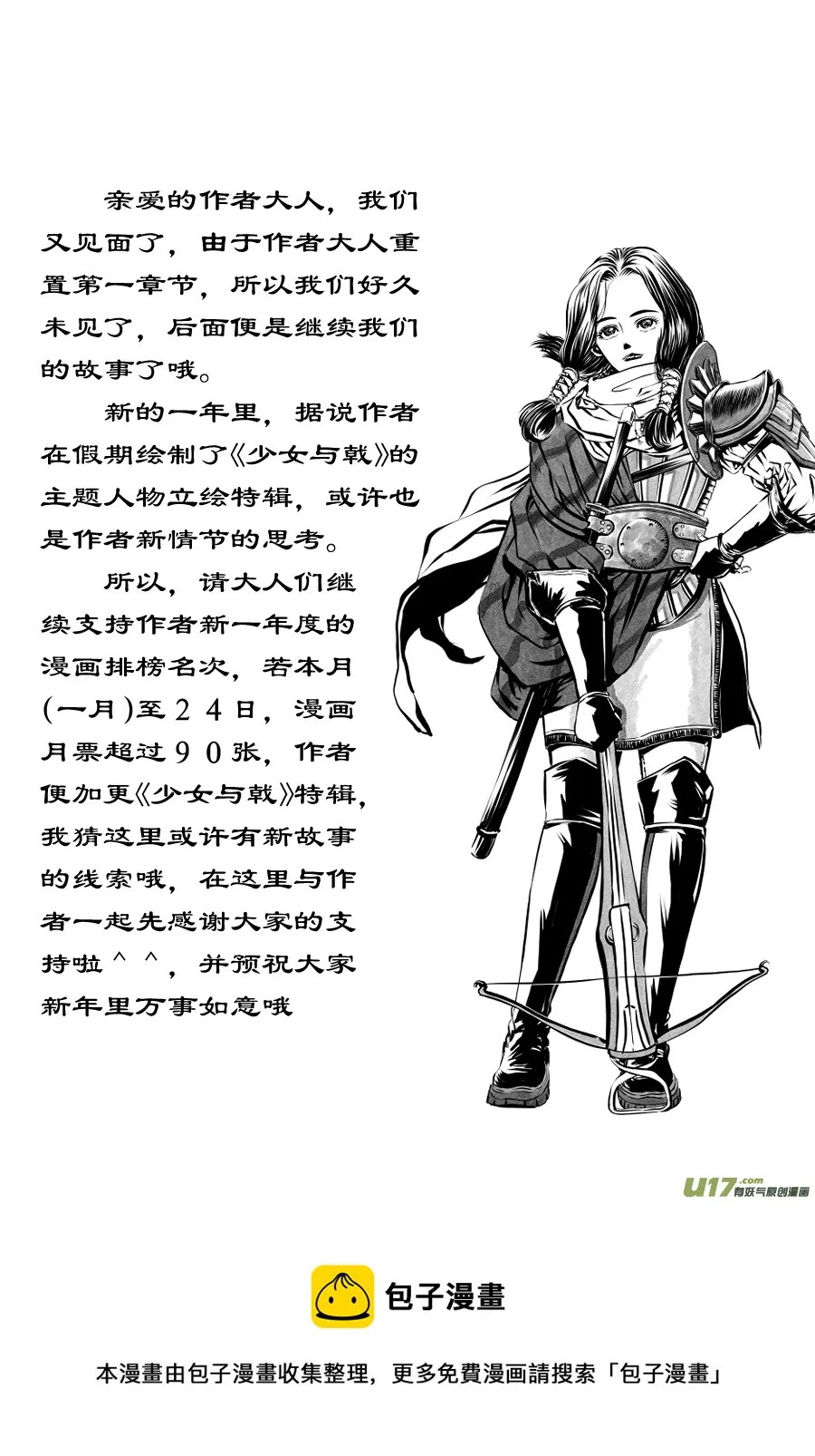 24《源蚩》第六话 源蚩（二） 第5页