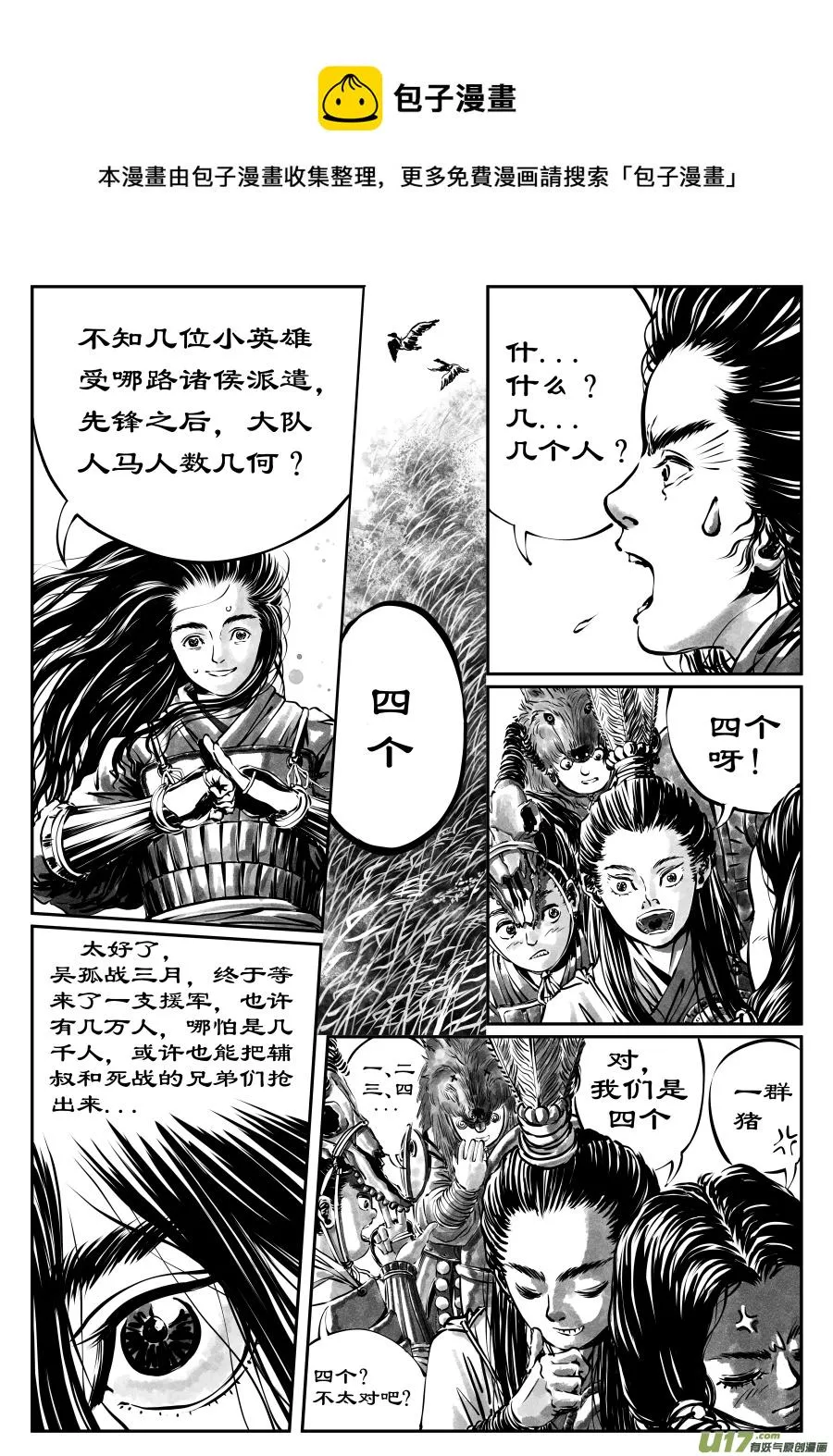 23《源蚩》第六话 源蚩（一） 第1页