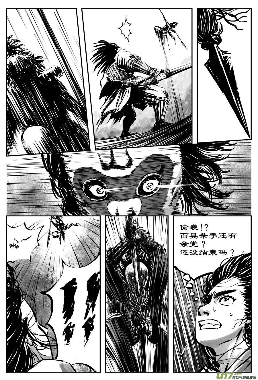 23《源蚩》第六话 源蚩（一） 第2页