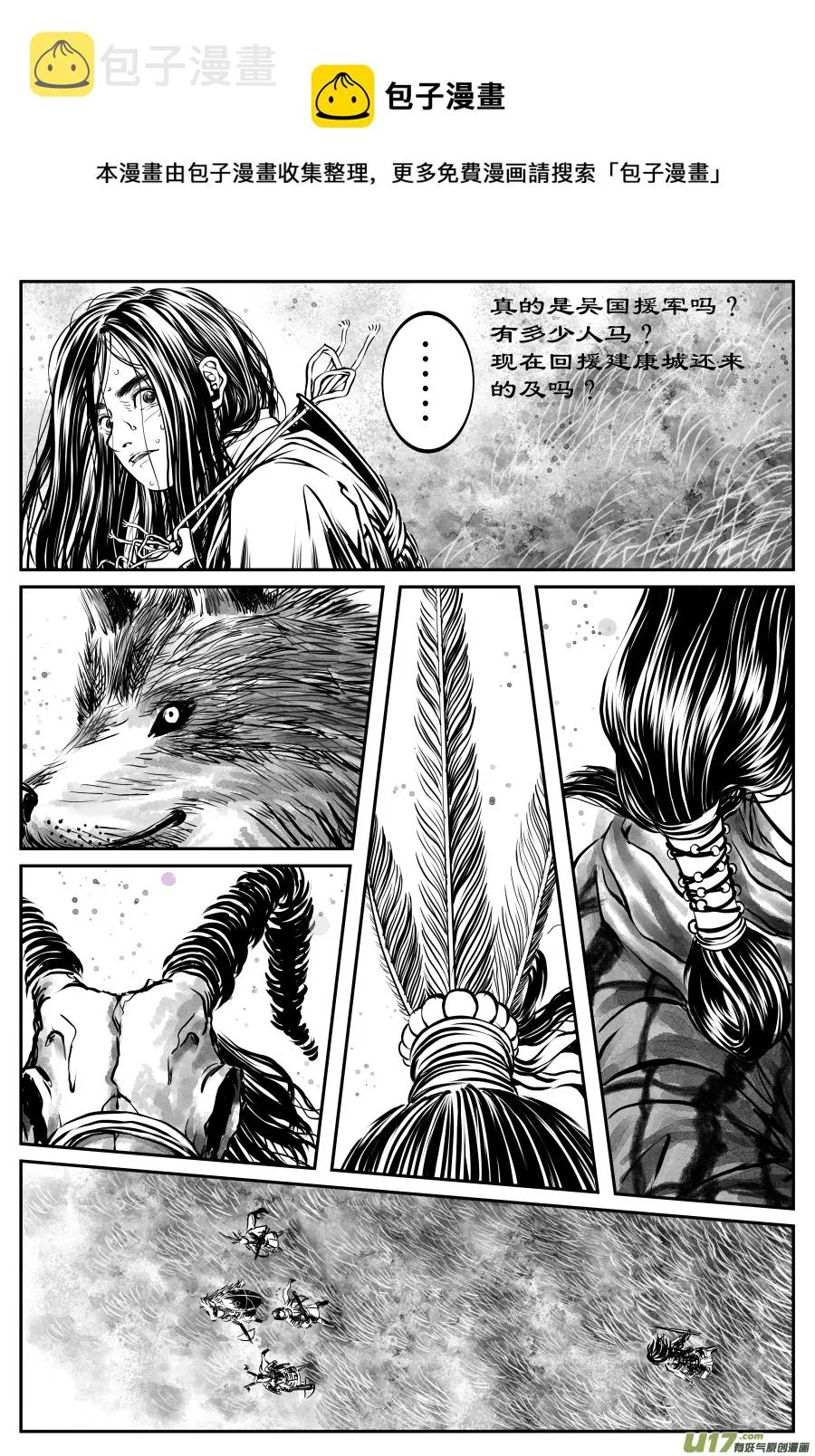 22《源蚩》第六话 援军（二） 第1页