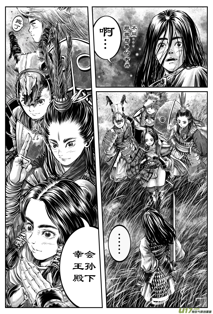 22《源蚩》第六话 援军（二） 第2页