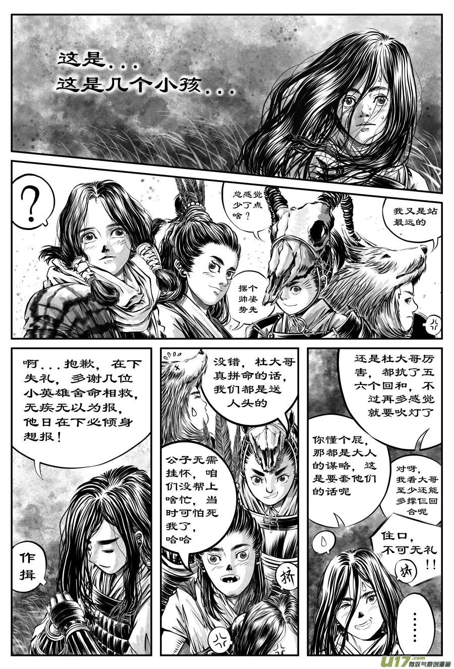 22《源蚩》第六话 援军（二） 第3页