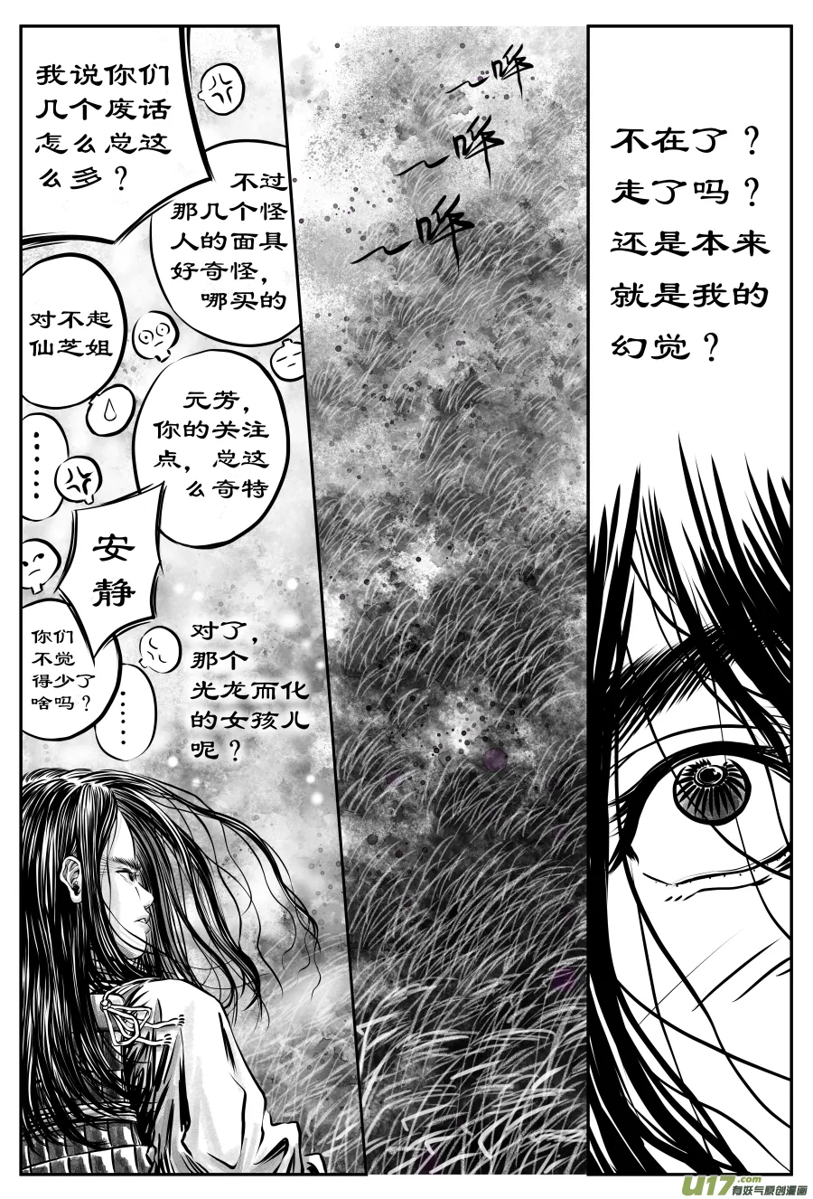 22《源蚩》第六话 援军（二） 第4页