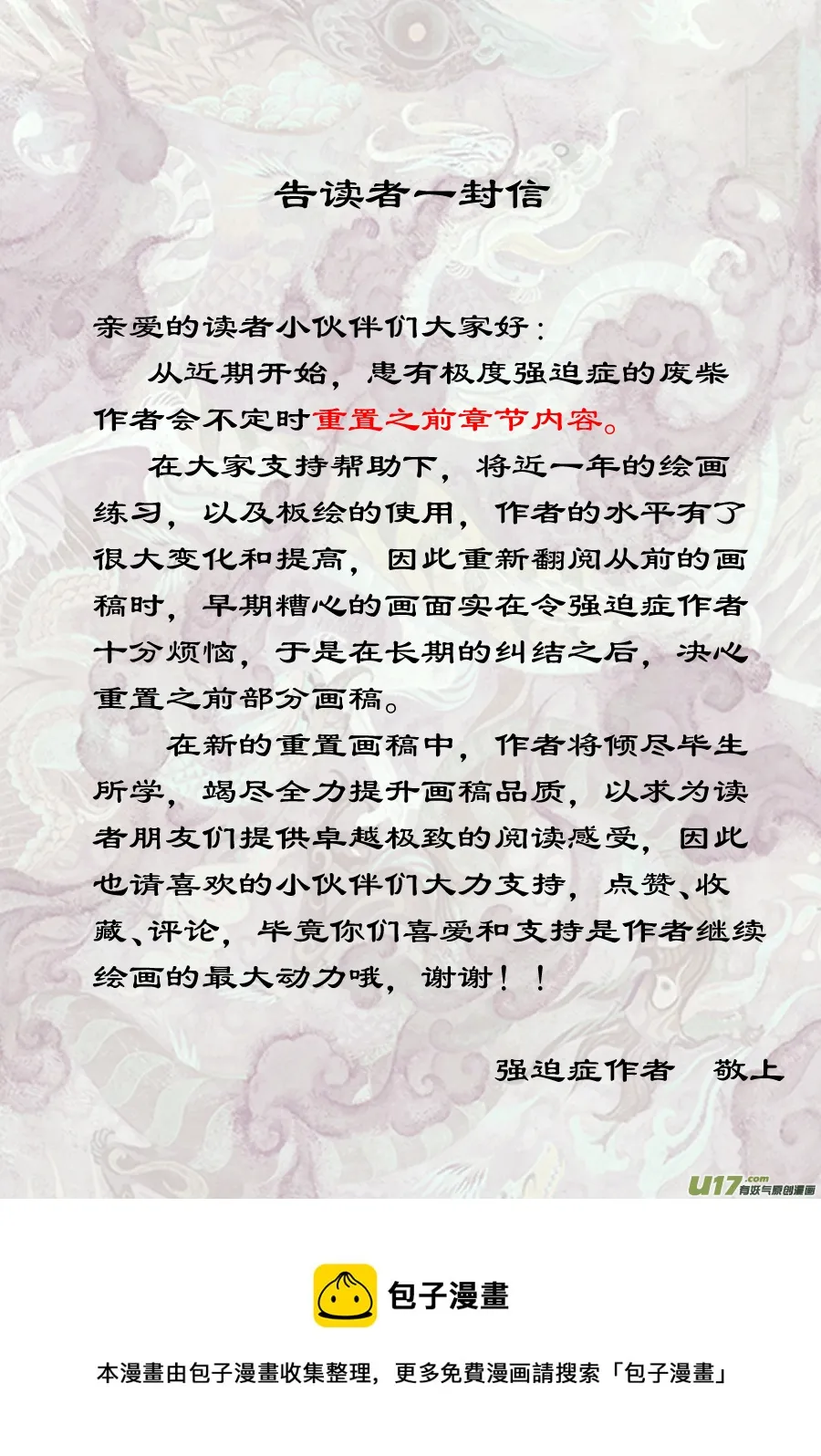 22《源蚩》第六话 援军（二） 第5页