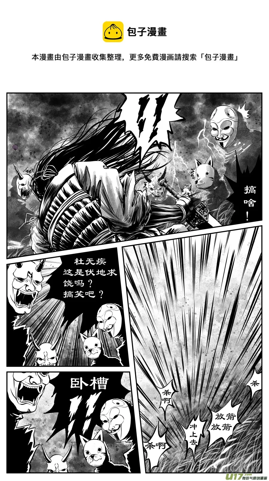 21《源蚩》第六话 援军（一） 第1页