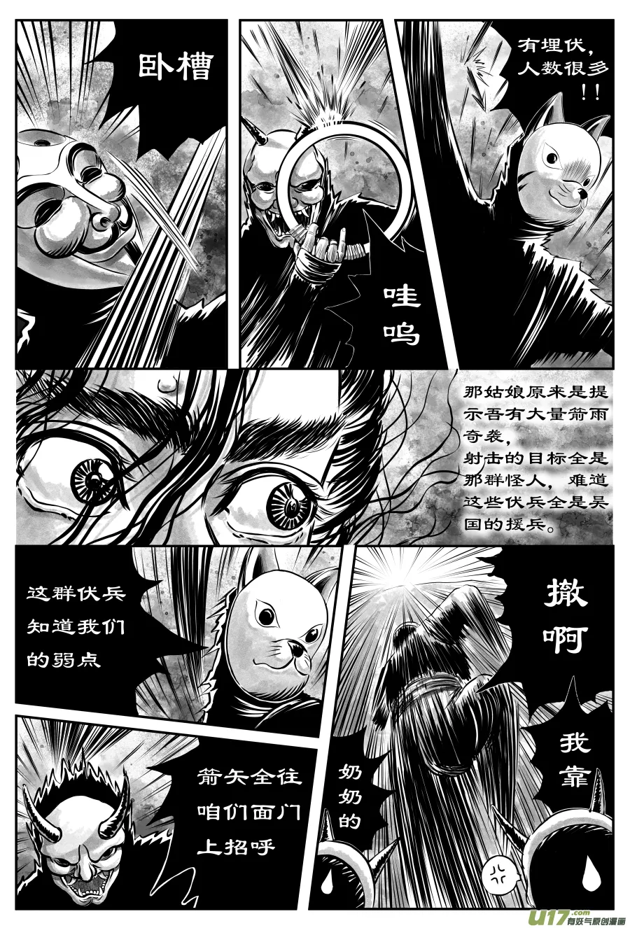 21《源蚩》第六话 援军（一） 第3页