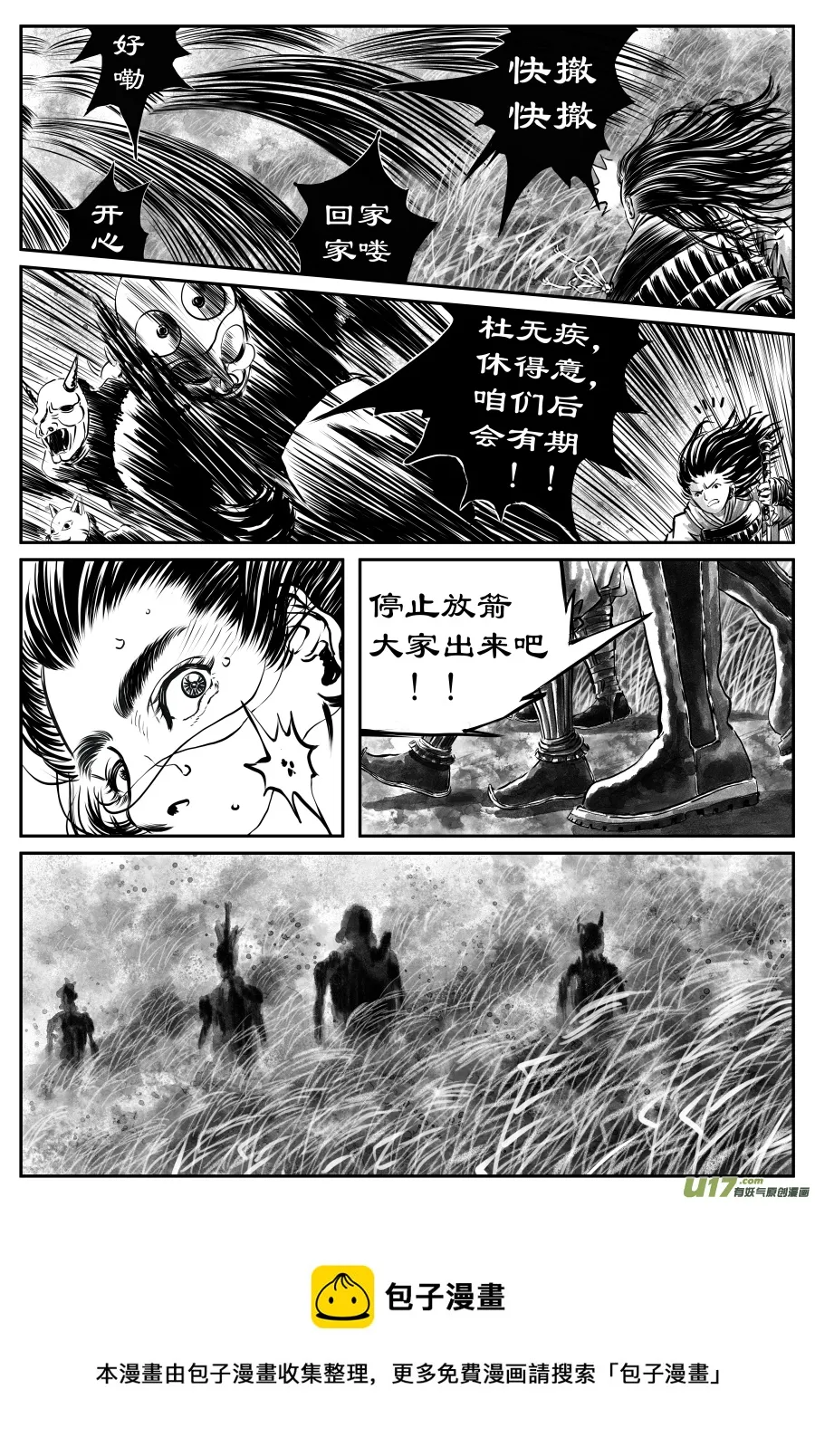 21《源蚩》第六话 援军（一） 第4页