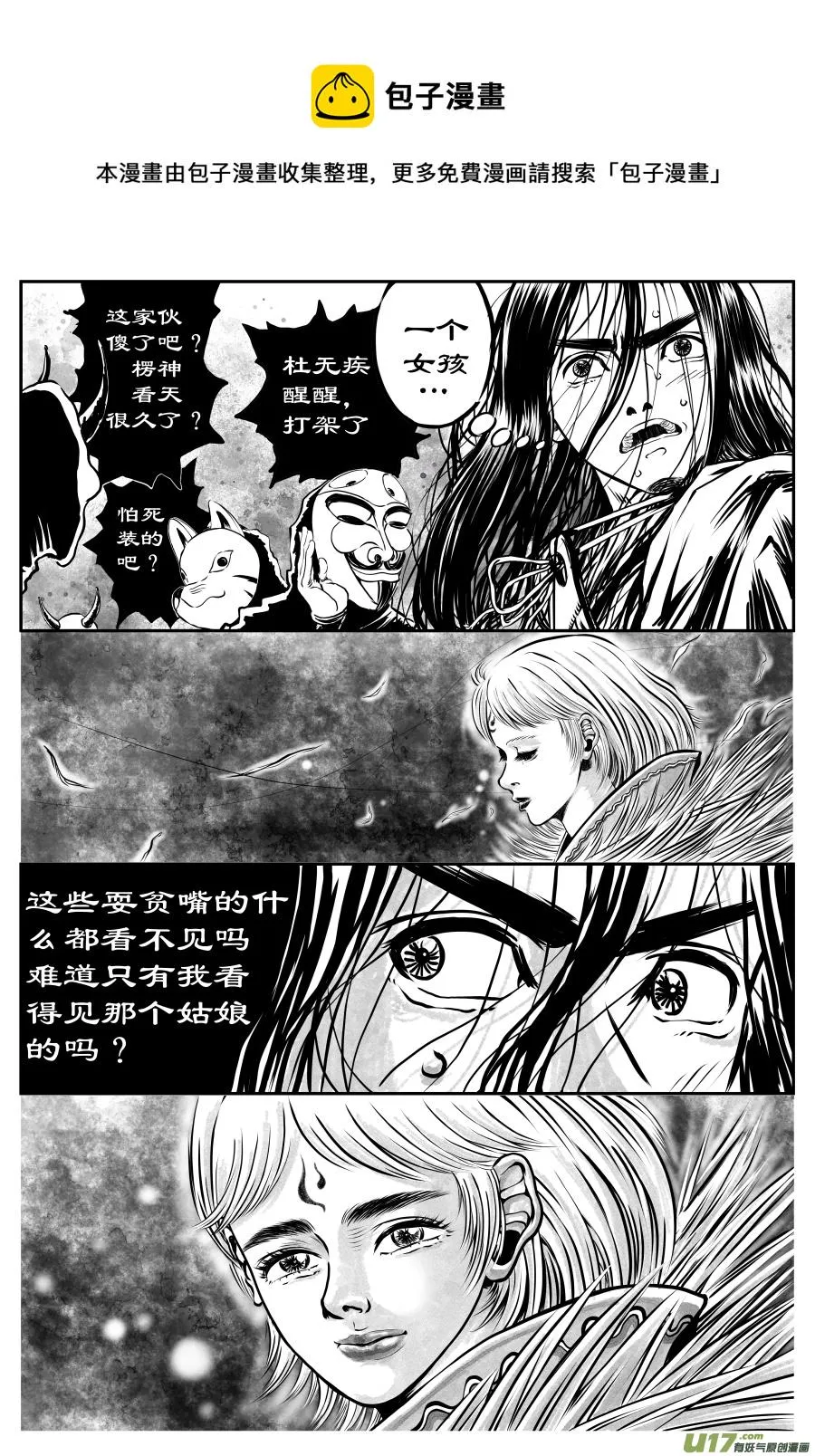20.《源蚩》第五话 初见（二） 第1页