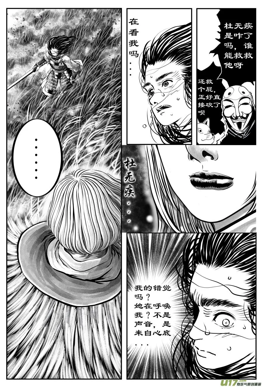 20.《源蚩》第五话 初见（二） 第3页