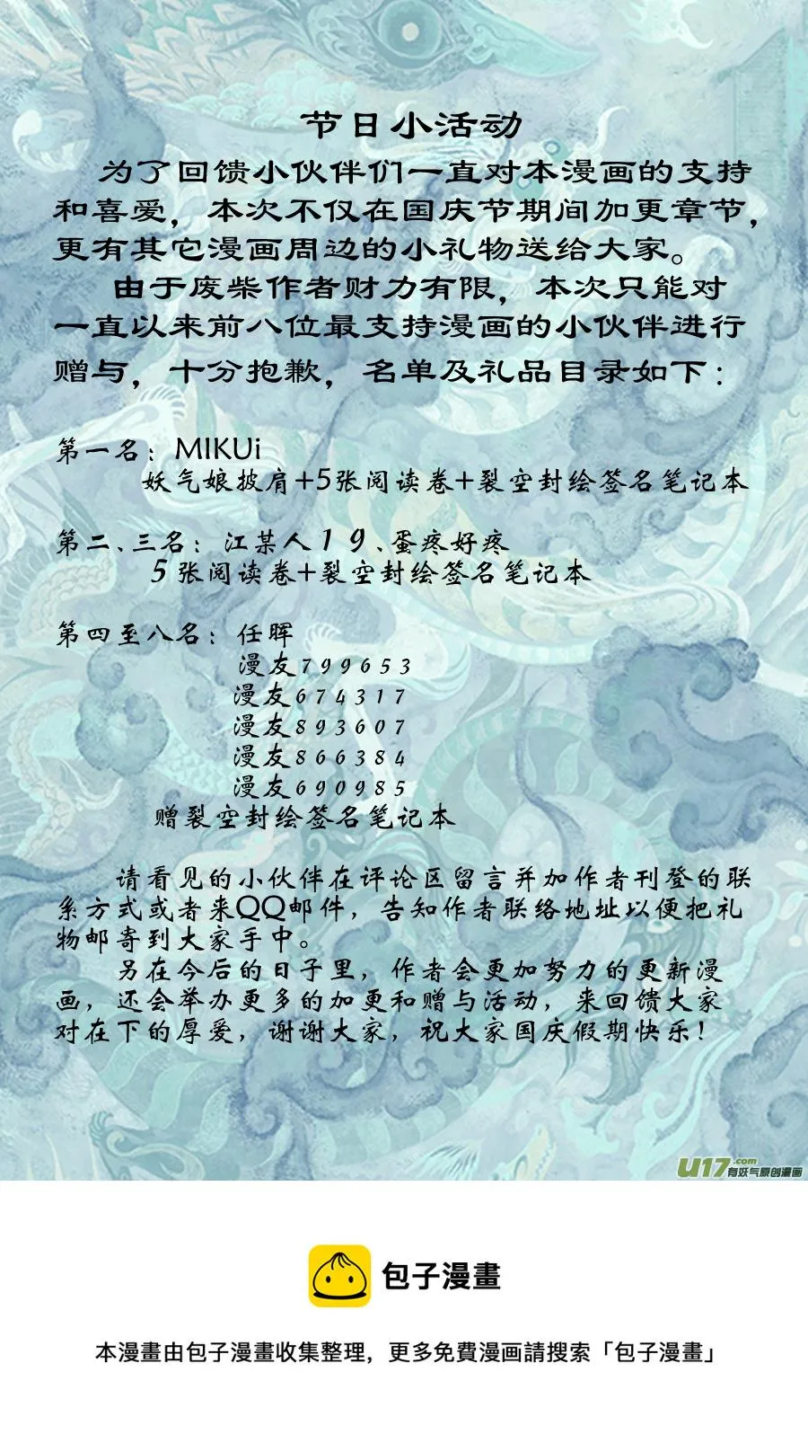 20.《源蚩》第五话 初见（二） 第5页