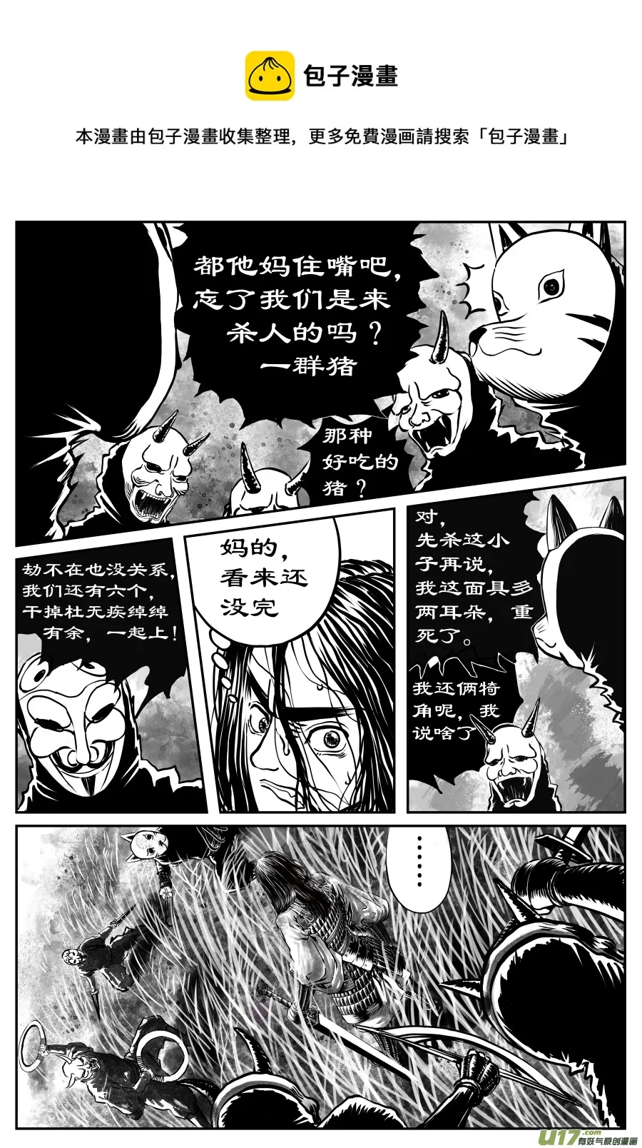 19.《源蚩》第五话 初见（一） 第1页