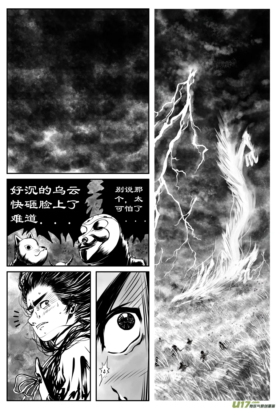 19.《源蚩》第五话 初见（一） 第3页