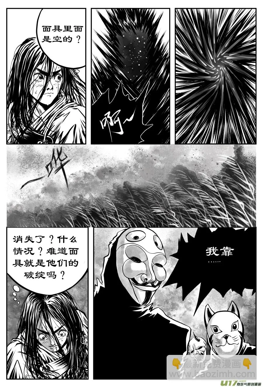 18.《源蚩》第四话 破绽（二） 第3页