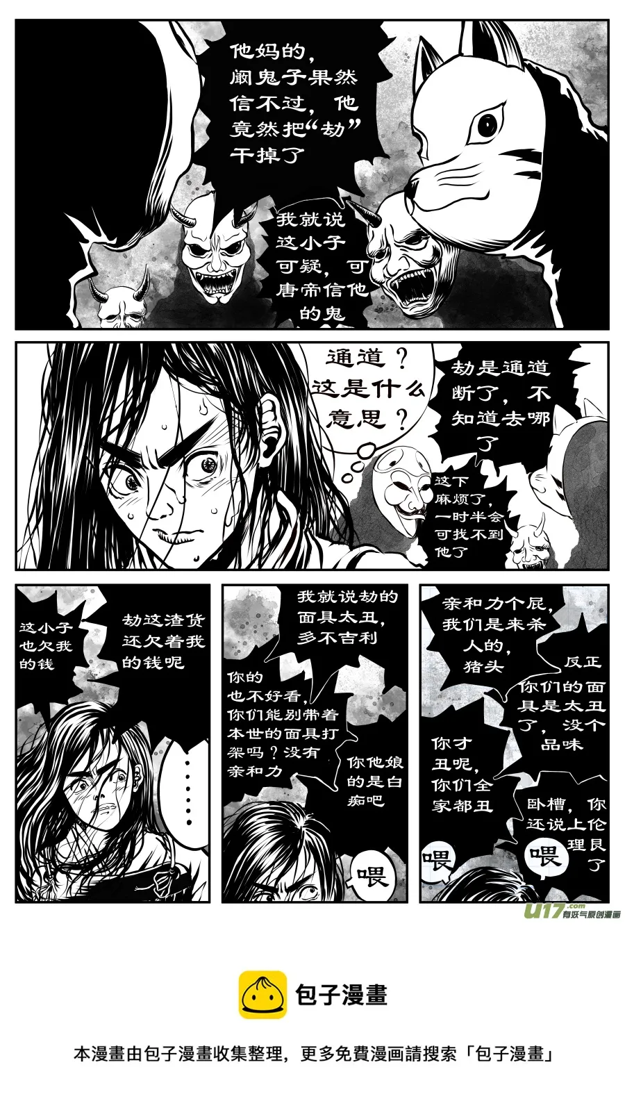 18.《源蚩》第四话 破绽（二） 第4页