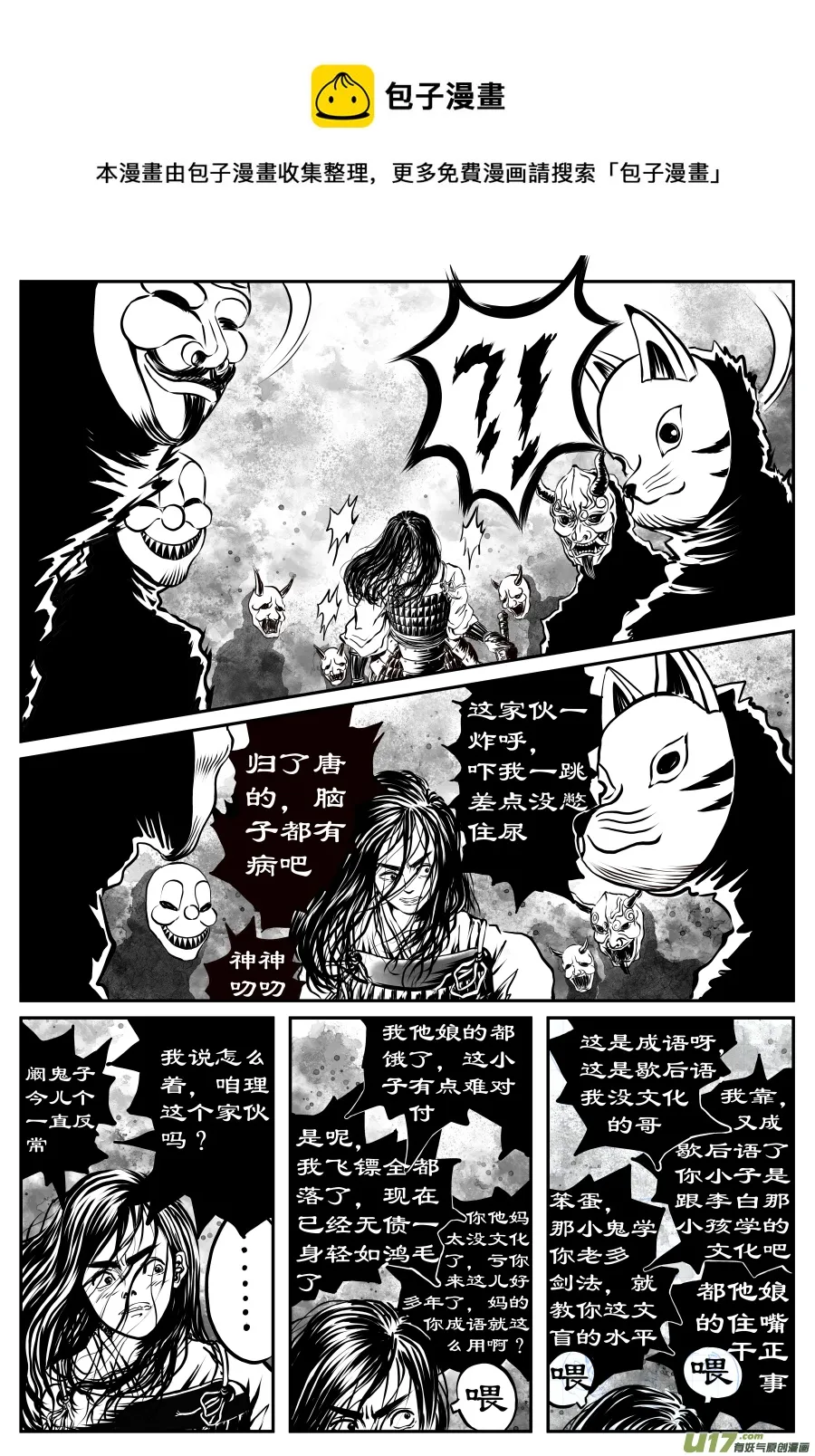 17.《源蚩》第四话 破绽（一） 第1页
