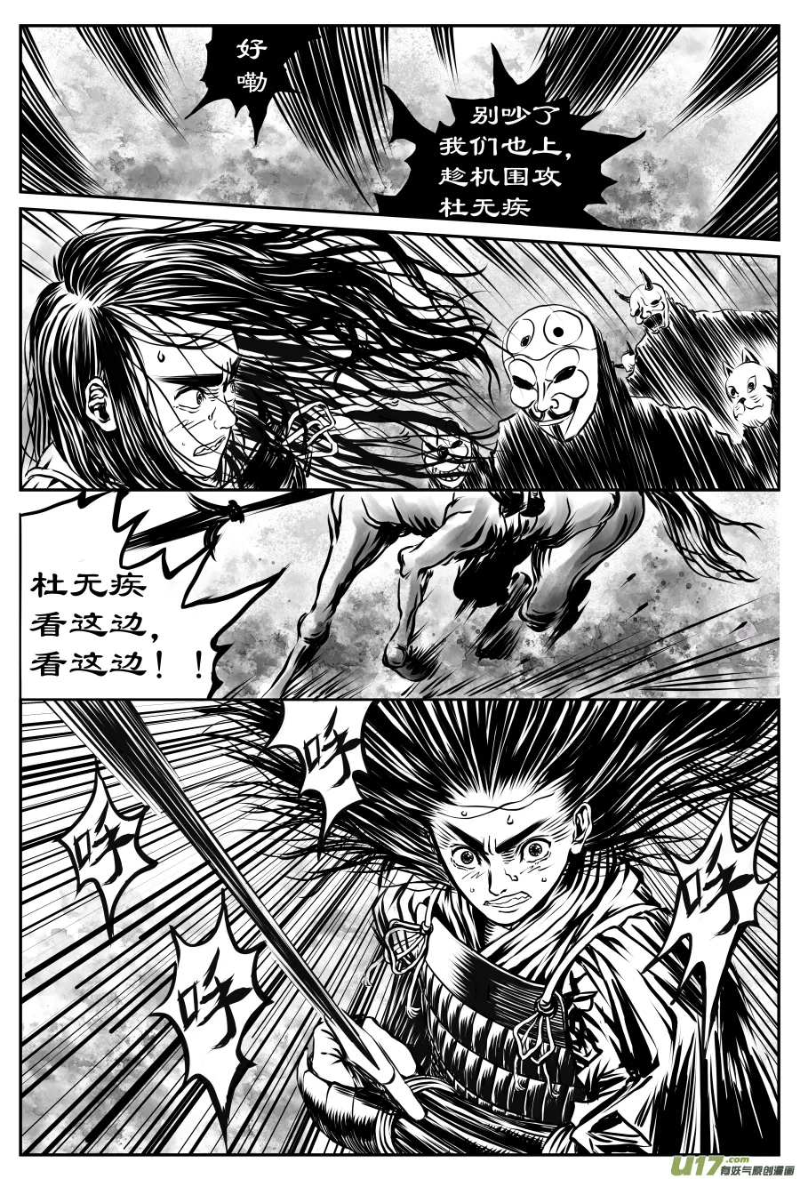 17.《源蚩》第四话 破绽（一） 第2页