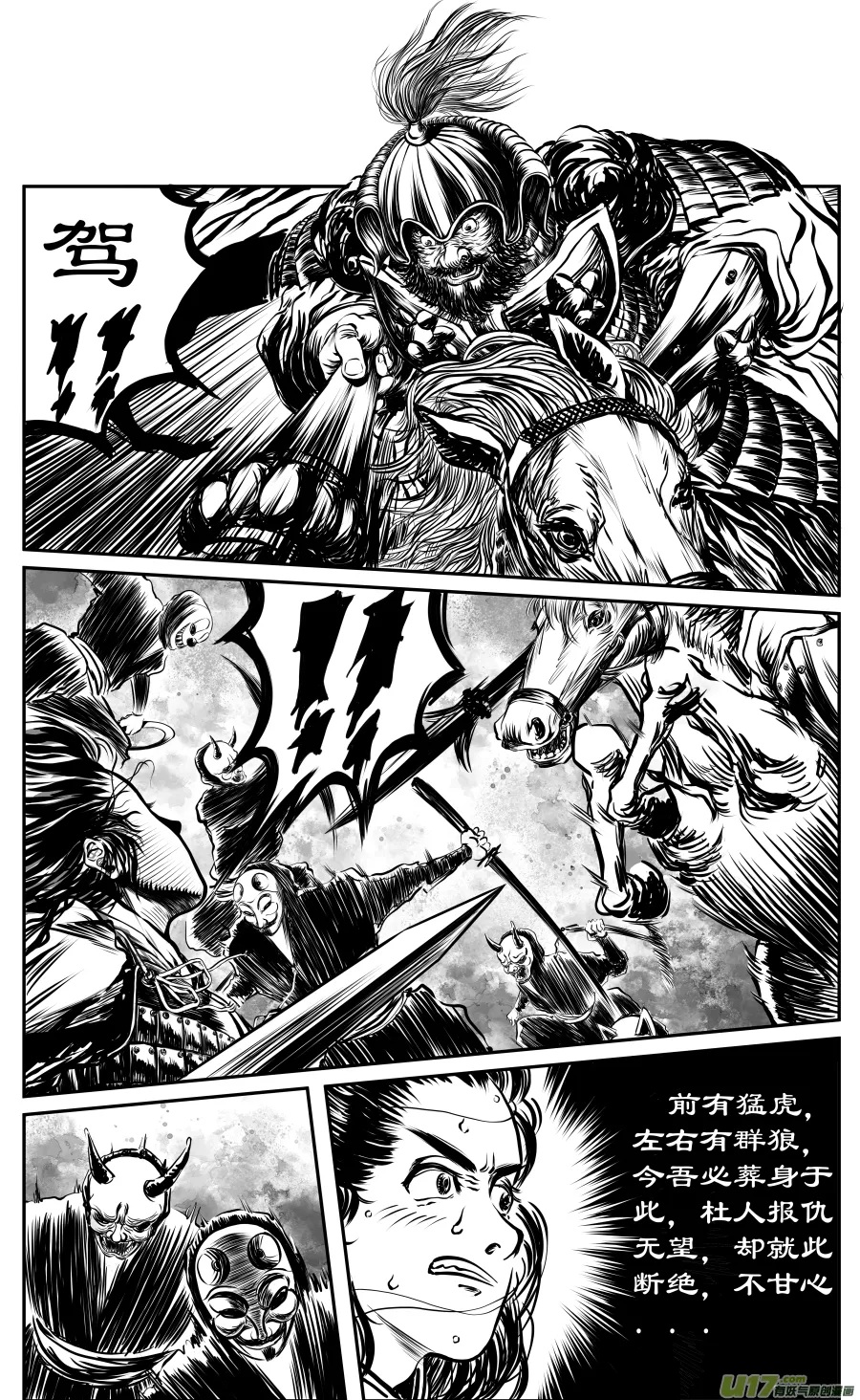 17.《源蚩》第四话 破绽（一） 第3页