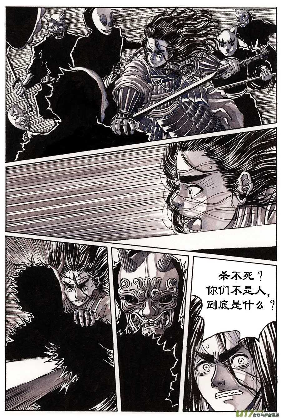 16.《源蚩》第三话 杀团（二） 第2页