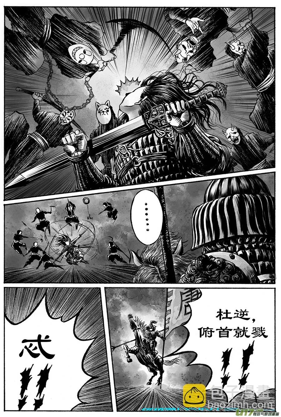 16.《源蚩》第三话 杀团（二） 第3页