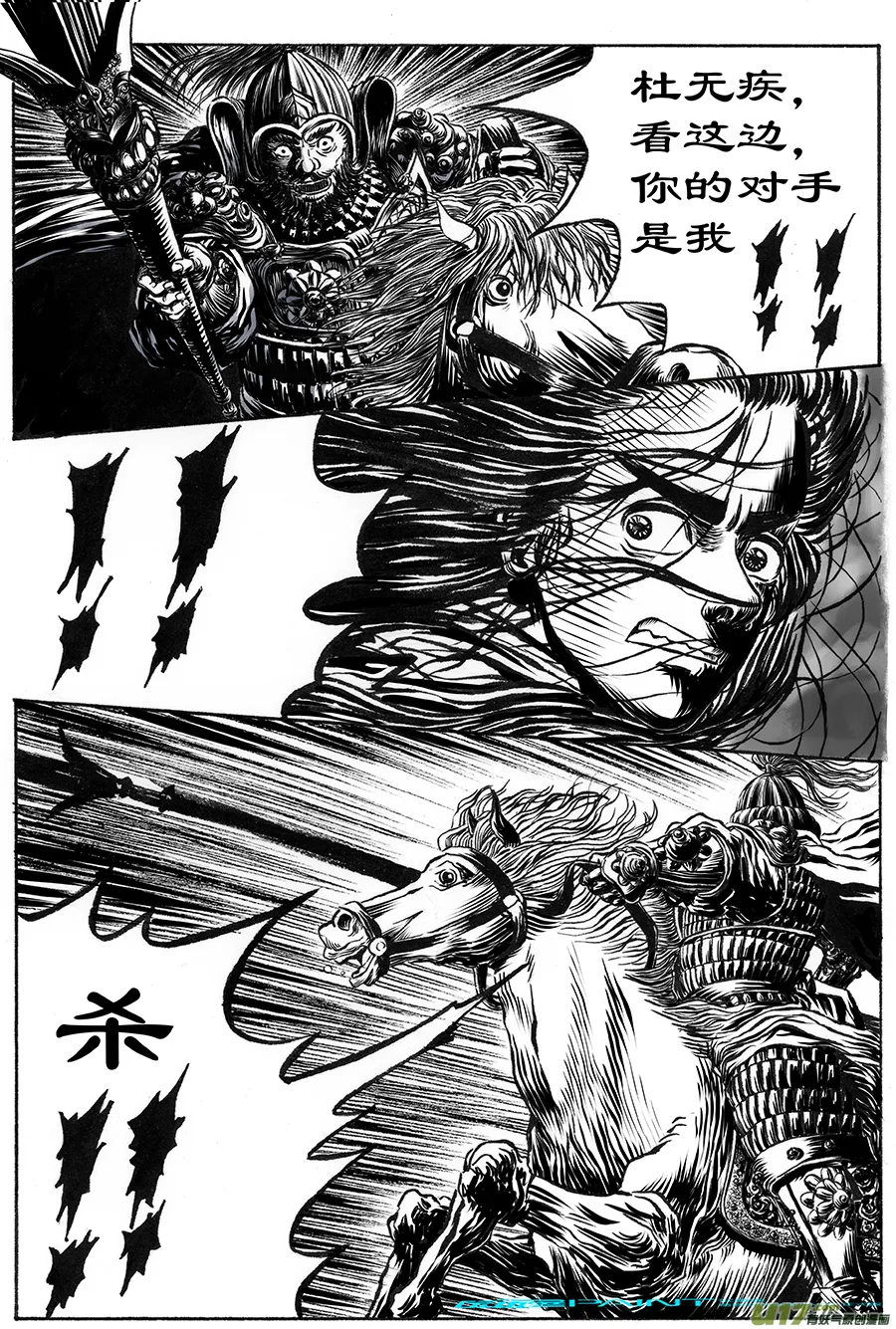 16.《源蚩》第三话 杀团（二） 第4页