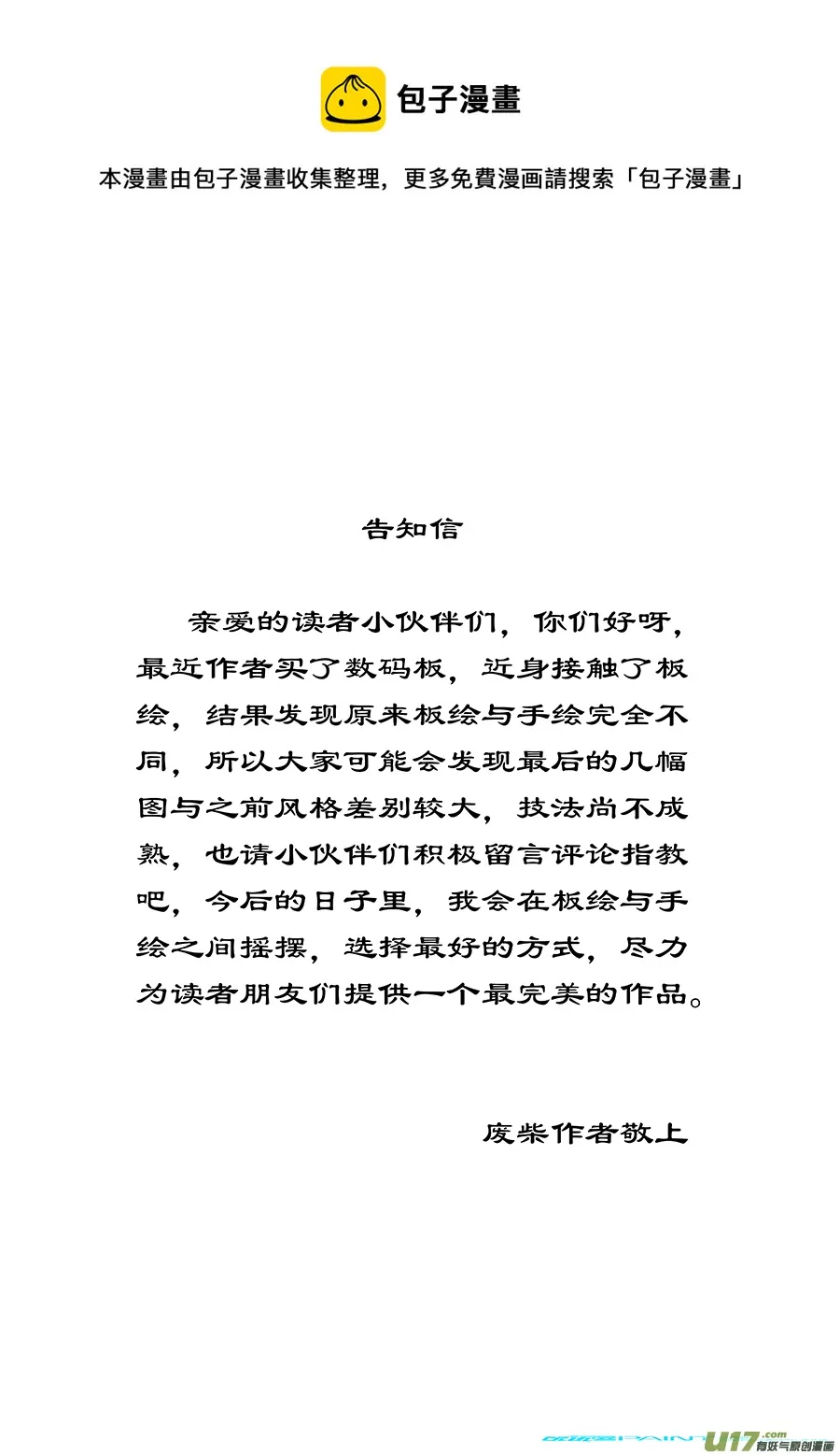 16.《源蚩》第三话 杀团（二） 第5页