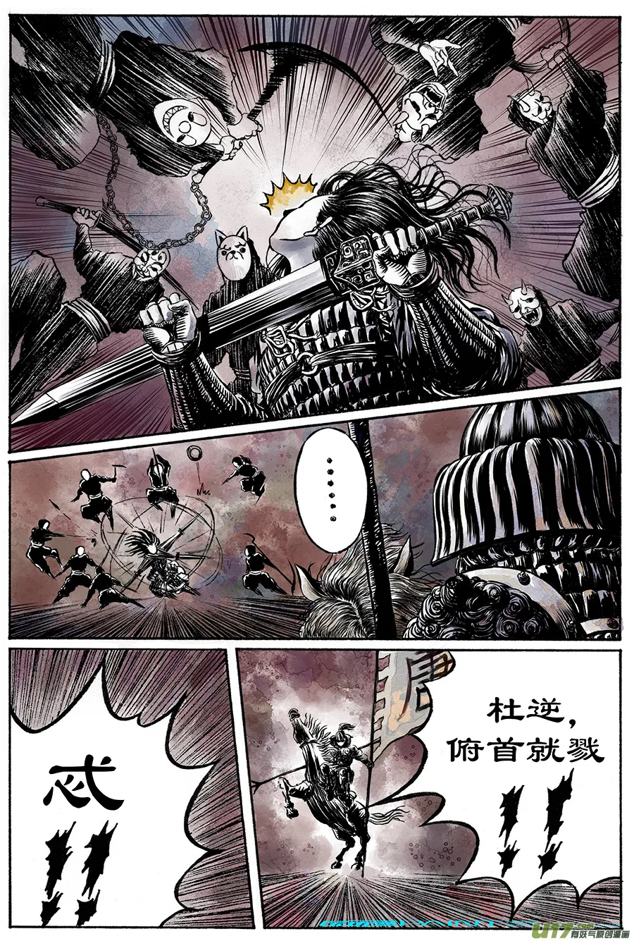 16.《源蚩》第三话 杀团（二） 第6页