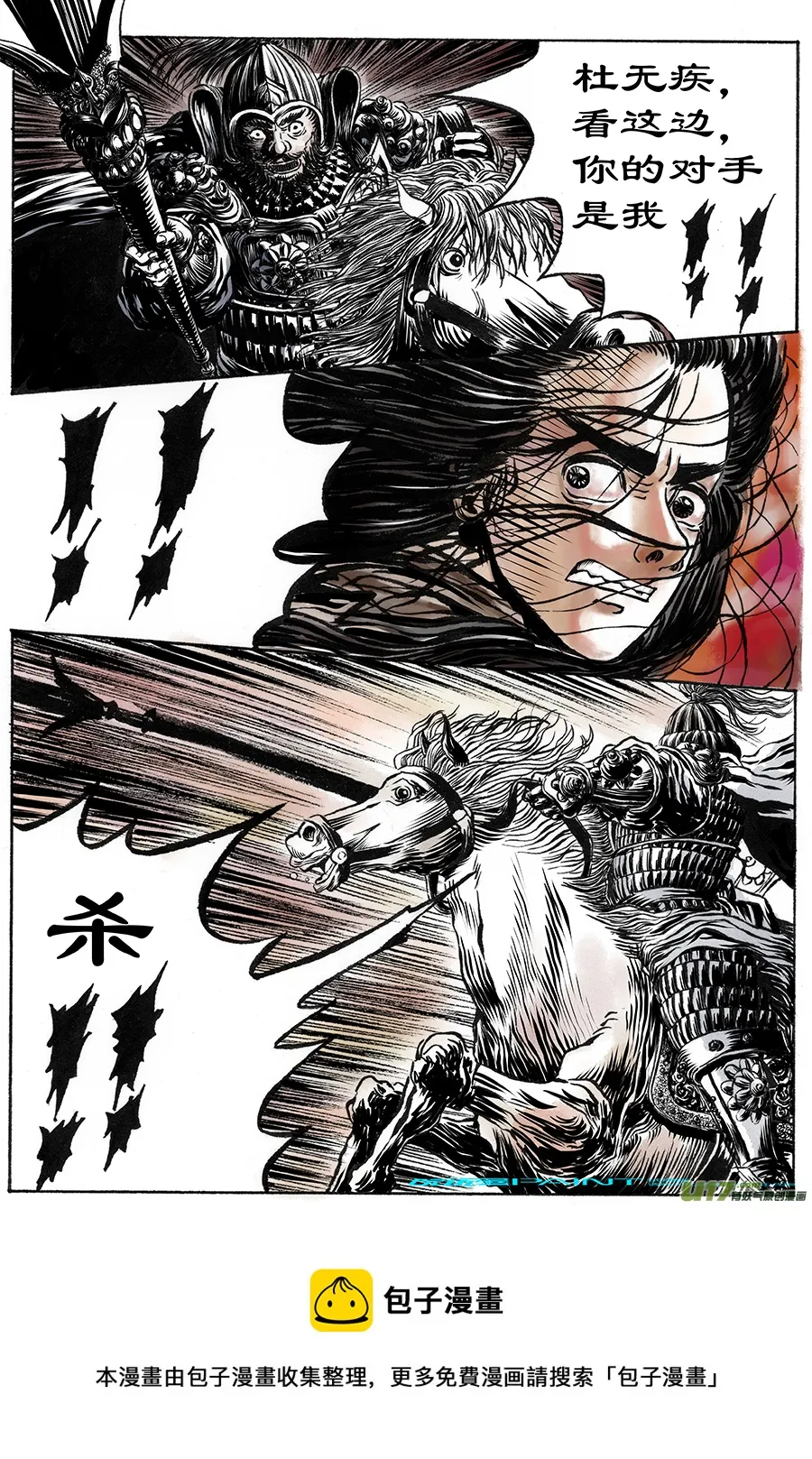 16.《源蚩》第三话 杀团（二） 第7页