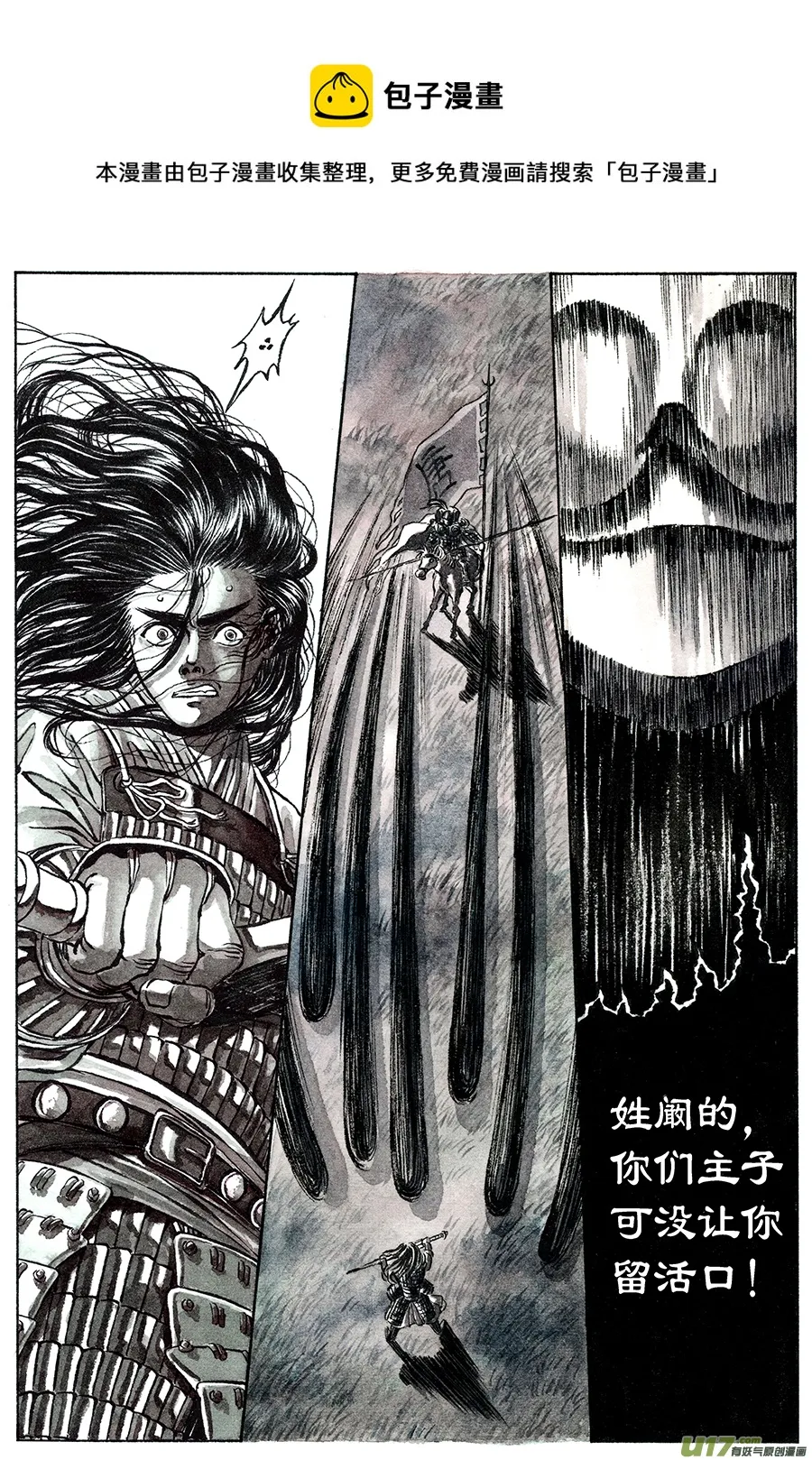 15.《源蚩》第三话 杀团（一） 第1页