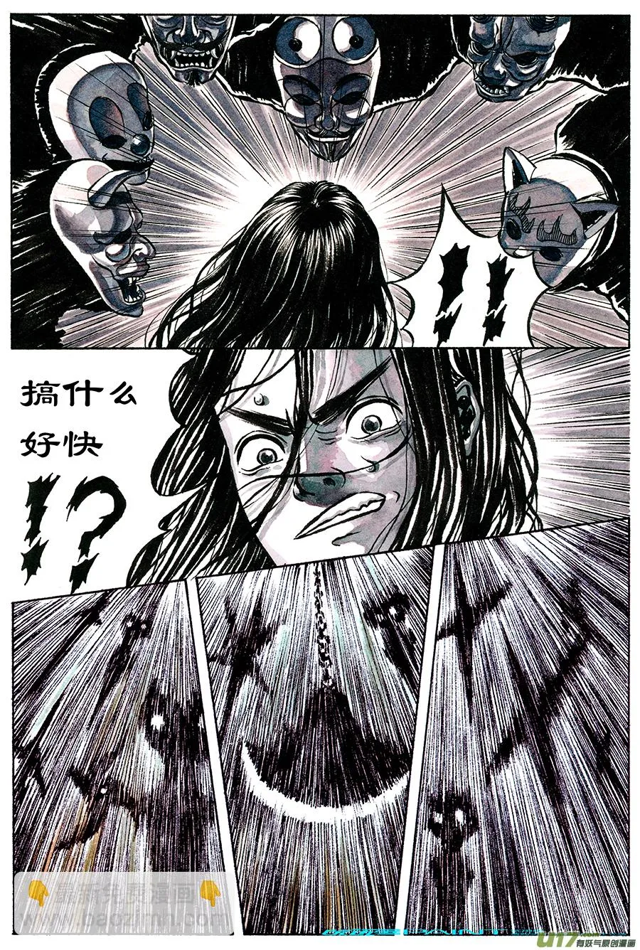 15.《源蚩》第三话 杀团（一） 第2页