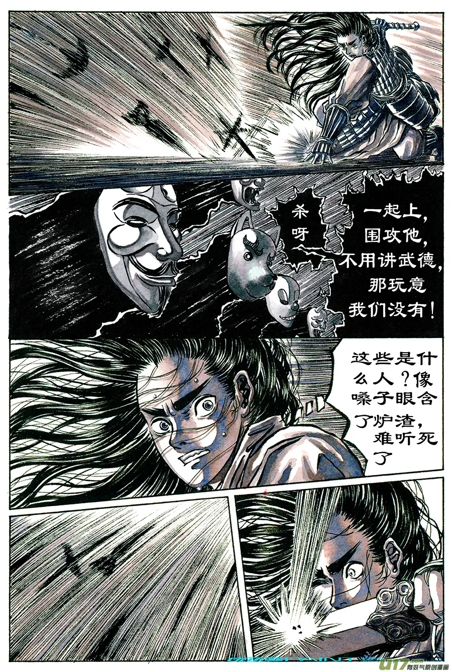 15.《源蚩》第三话 杀团（一） 第4页