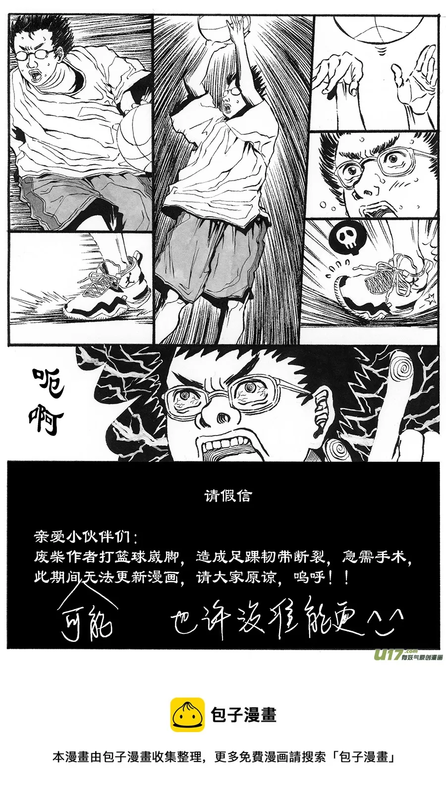 15.《源蚩》第三话 杀团（一） 第5页