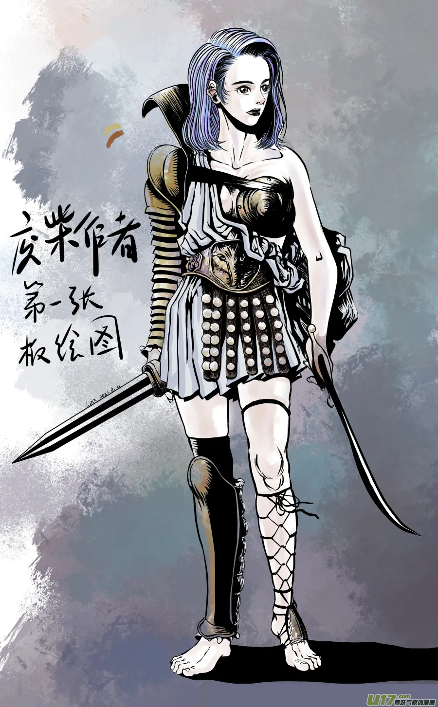 15.《源蚩》第三话 杀团（一） 第6页