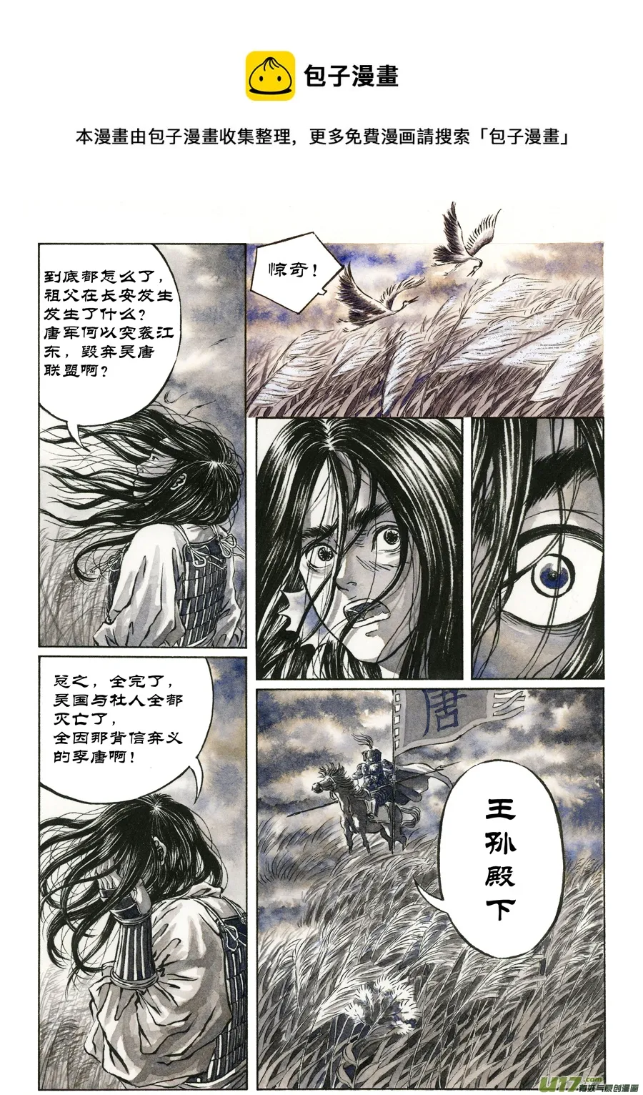 14.《源蚩》第二话 故臣（二） 第1页