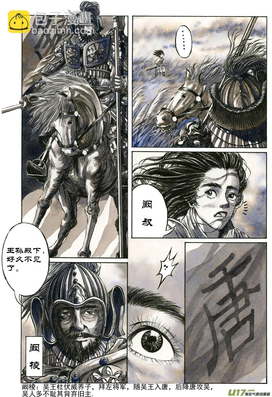 14.《源蚩》第二话 故臣（二） 第2页