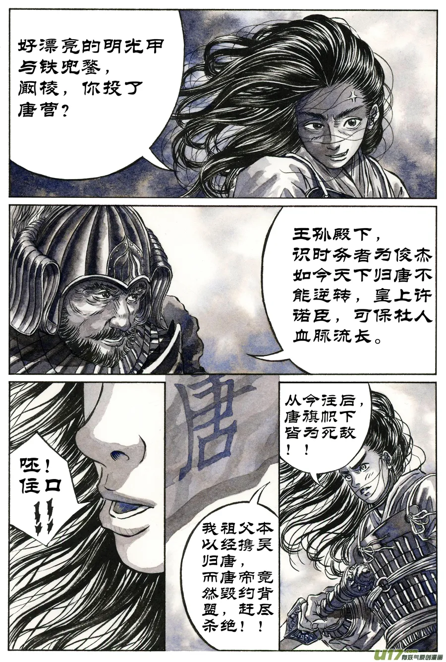 14.《源蚩》第二话 故臣（二） 第3页