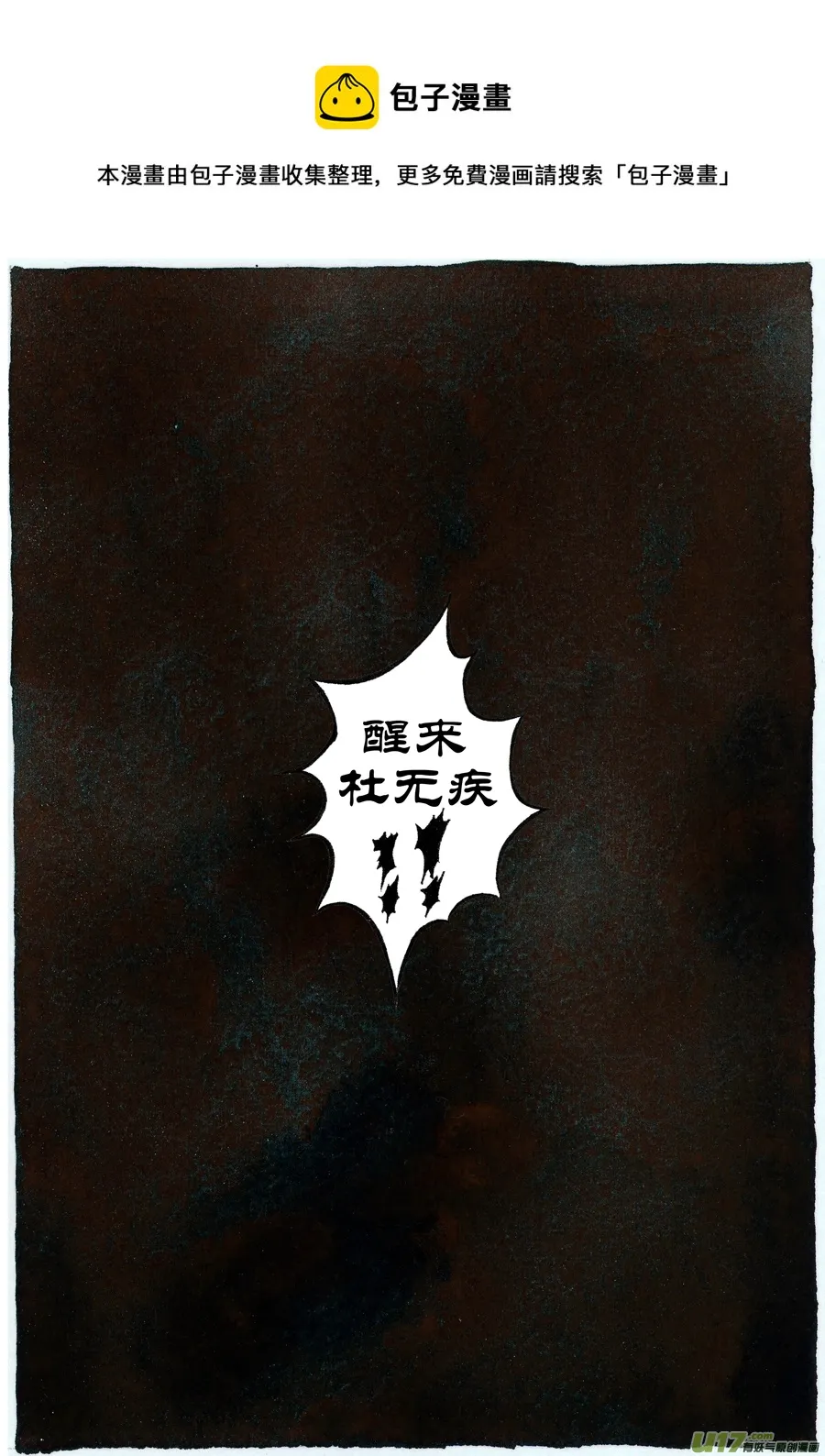 13.《源蚩》第二话 故臣（一） 第1页