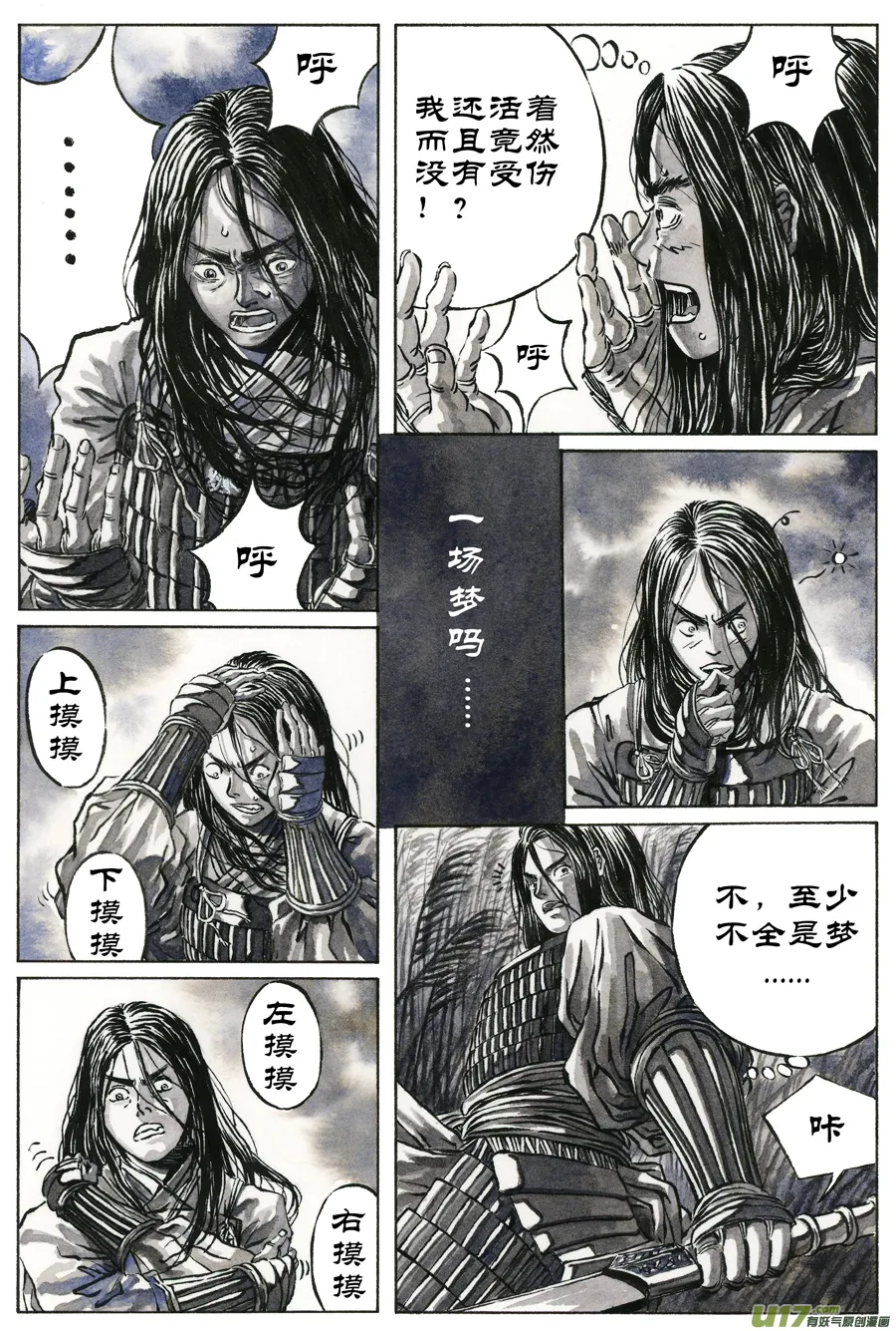 13.《源蚩》第二话 故臣（一） 第3页