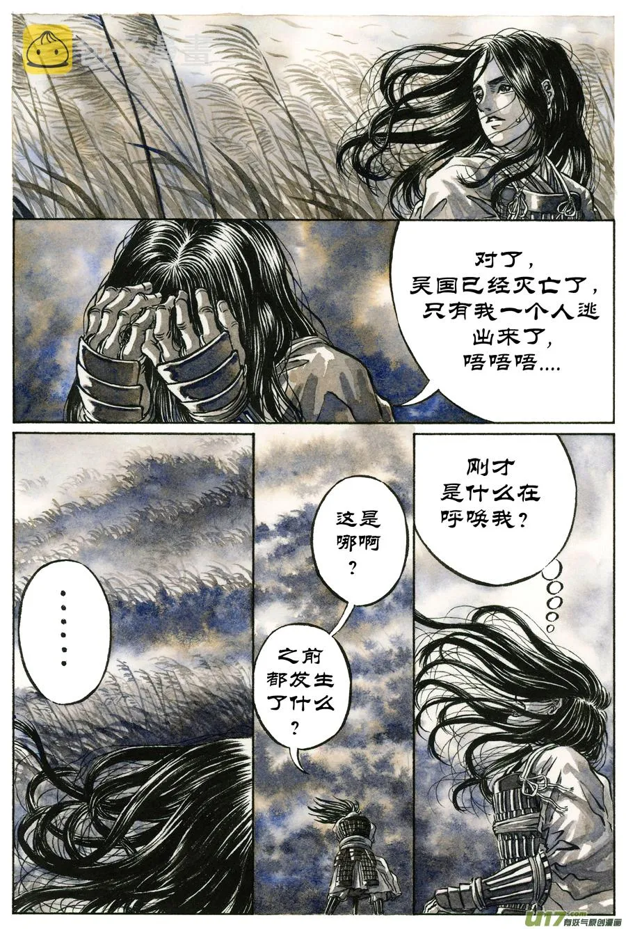 13.《源蚩》第二话 故臣（一） 第4页